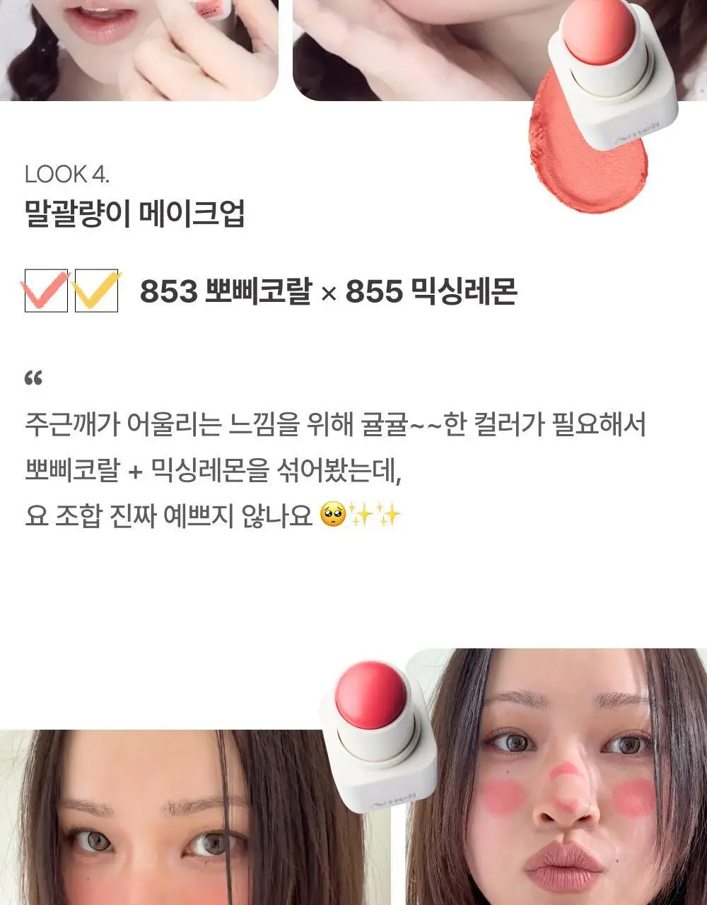 [NEW/립앤치크] 아멜리 밤 시리즈 터치밤 6종 택 1 상세페이지 21